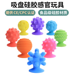 跨境新品Sensory Fidget Toys儿童硅胶吸盘玩具 成人感官石解压