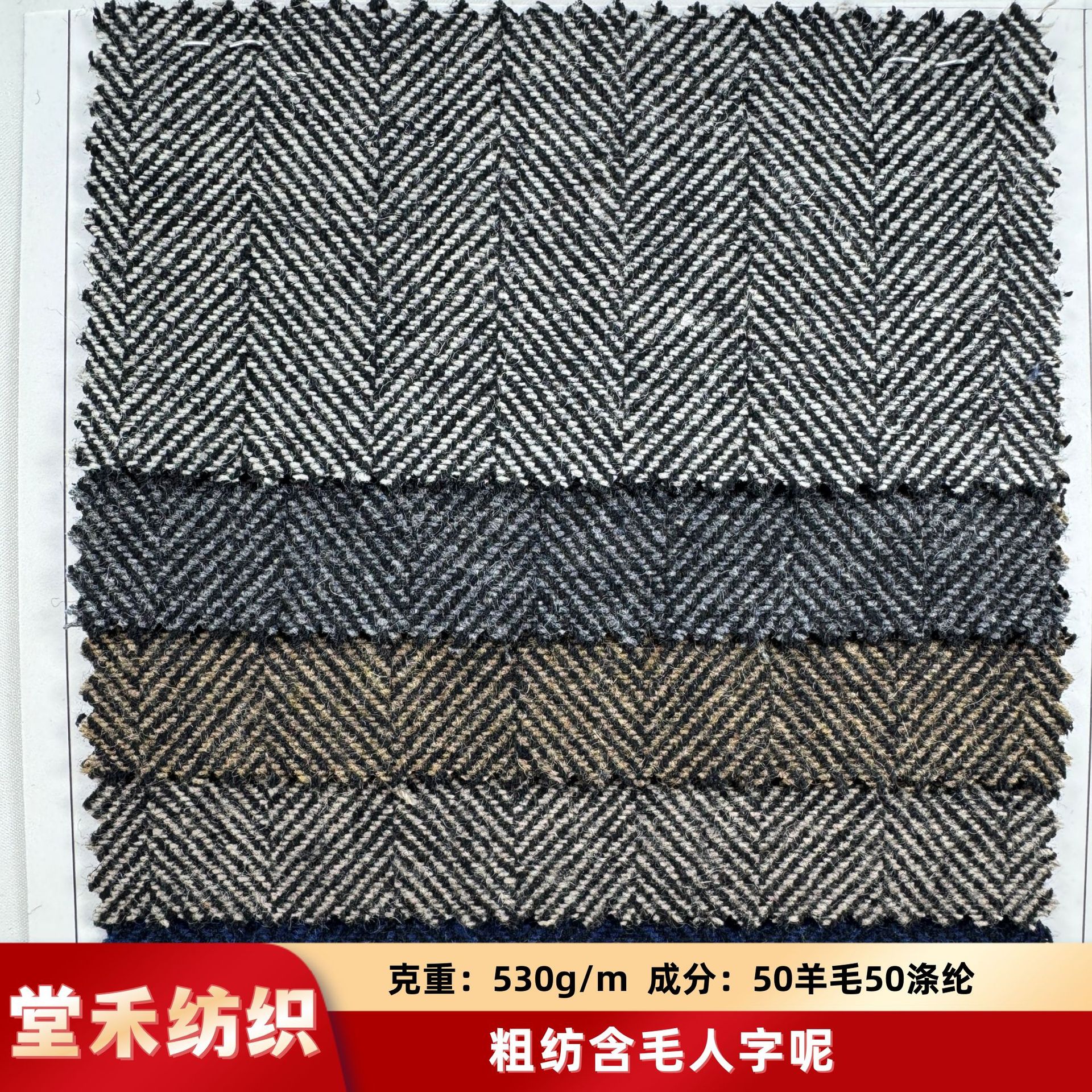 现货50羊毛3cm含毛人字呢粗纺毛呢时尚大衣裤裙鞋帽箱包服饰面料