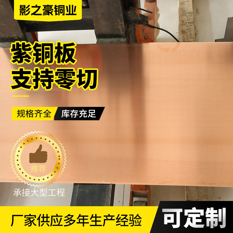 阴极电解铜 红铜紫铜板 高纯度阴极电解铜铜含量99.99A级电解铜