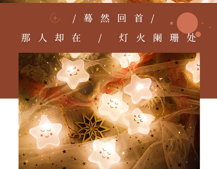 笑脸星星灯串