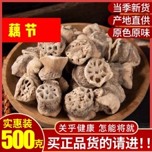 藕节干 中药材 藕节 光藕节 藕节巴 500克 包邮 莲藕藕节中药材