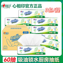 心相印60抽厨房抽纸吸油炸专用卫生纸巾家用抽取式擦手纸抽实惠装
