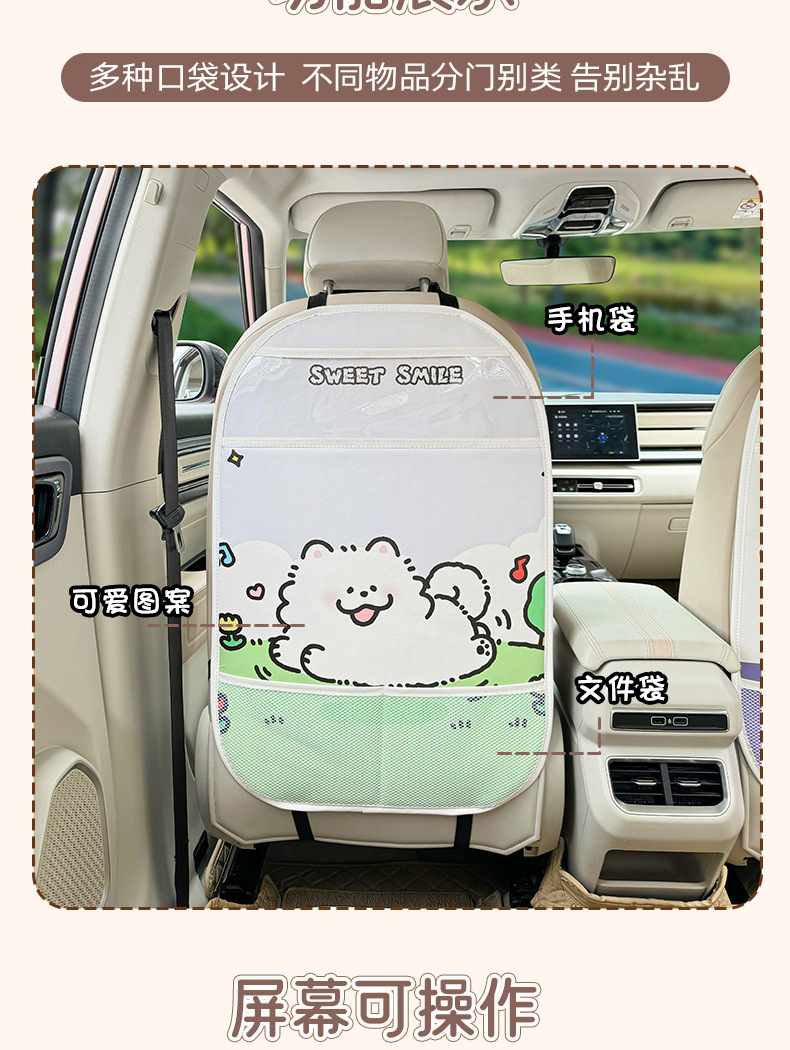 Car seat back anti-kick pad creative cartoon cute leather car anti-dirty anti-kick pad interior supplies