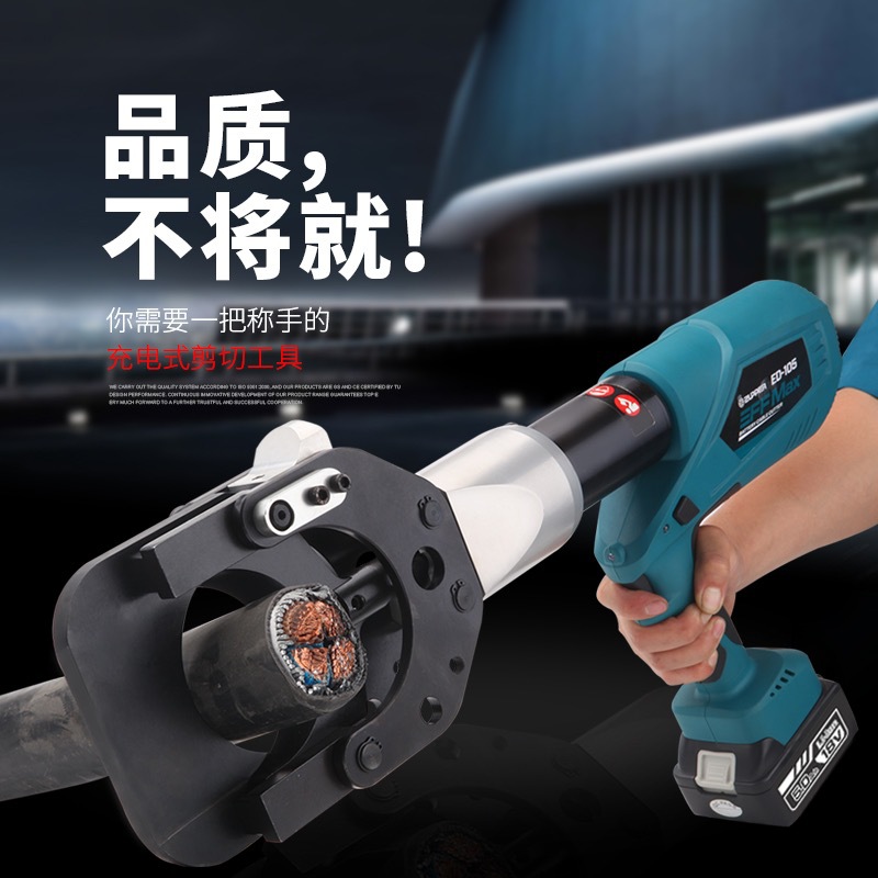 ED系列电动液压电缆剪巨力ZUPPER充电式电动线缆剪铜铝线剪线钳