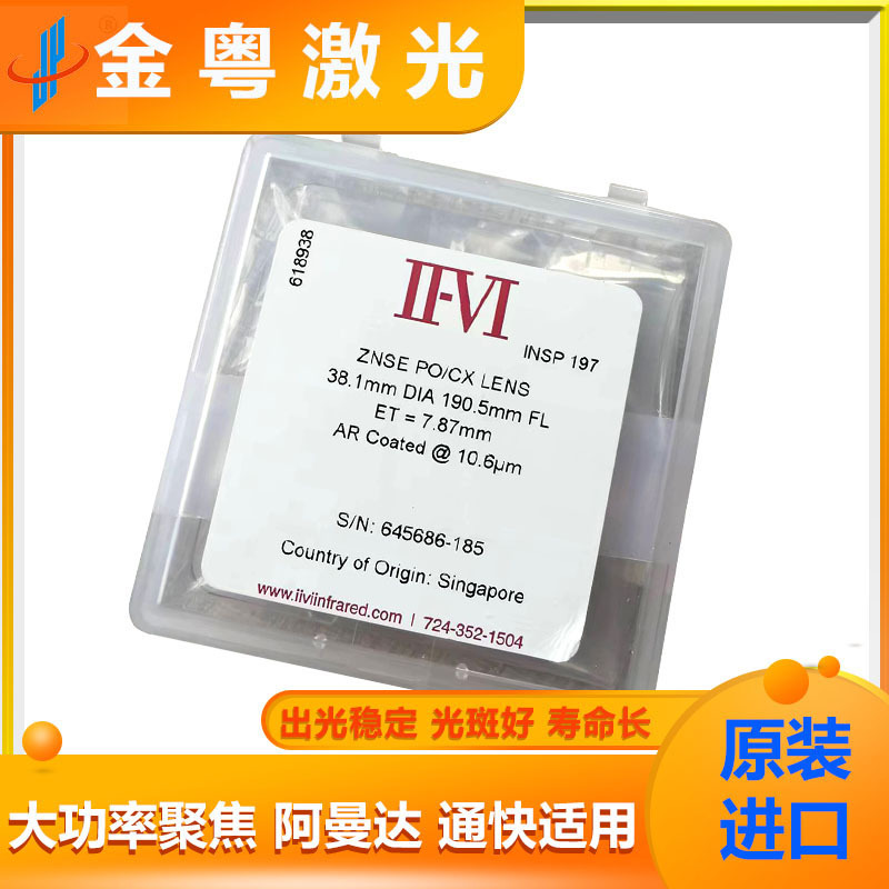 贰陆聚焦镜大功率 圆偏铜反射38.1/50.8阿曼达激光切割机透镜