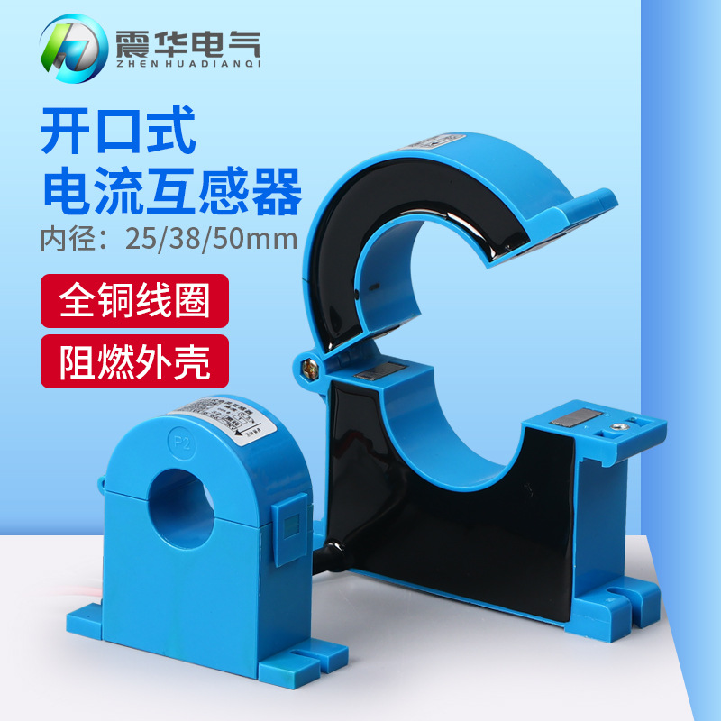 厂家供应BH-0.66电流互感器开口式电流互感器30/50/150/200/300/5