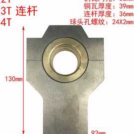 通用jb04电动冲床1T曲轴连杆铜瓦2吨台式压力机0.5摇摆块牛腿