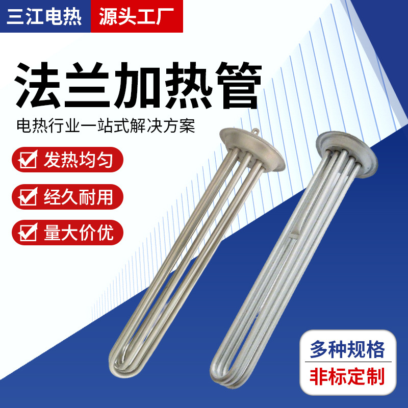 工厂不锈钢法兰加热管多头u型法盘电加热管大功率电器电热管定制