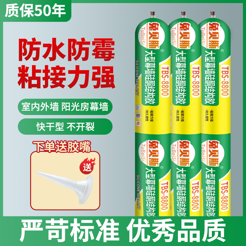 8800中性硅酮结构胶密封耐候防水门窗玻璃胶快干建筑用