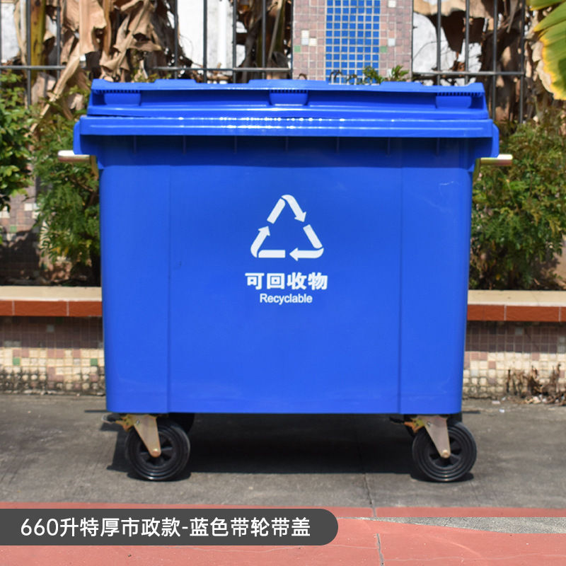 环卫垃圾桶660升L大型市政挂车垃圾桶加厚户外大号带轮塑料垃圾车|undefined