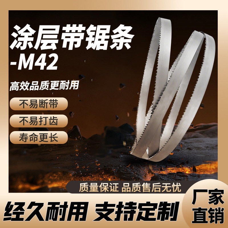 厂家直供涂层带锯条高耐磨锯床机用配保护器锯带切割钢筋钢方锯条