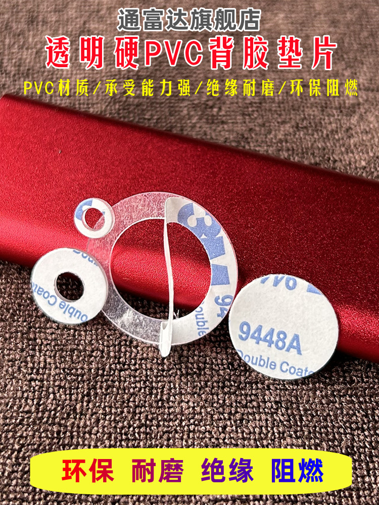 pvc透明垫片单面背胶平垫粘胶耐磨圆垫圈带胶螺丝绝缘硬介子定 做