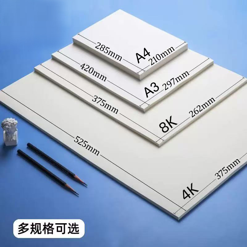 批发儿童绘画纸4K A3  8K A4 专业素描纸 铅画纸 轻型纸  素描纸