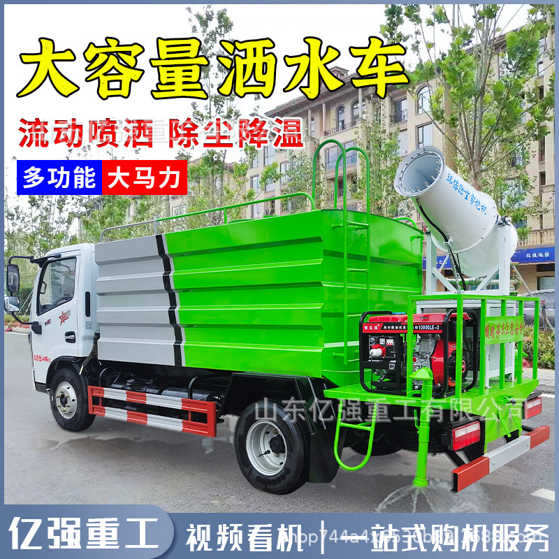 柴油雾炮洒水车6方7方喷雾抑尘降温喷洒车园林绿化浇水道路冲洗车