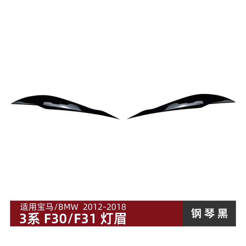 Suitable for BMW 3 Series Headlight Eyelid Trim Cover Sticker for BMW 3 Series F30 F31 2012-18 (Lamp eyebrow) - piano-black