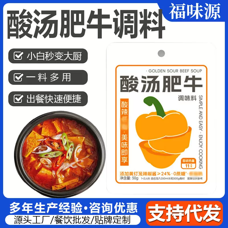 酸汤肥牛汤包厂家餐饮饭店海底捞调料火锅底料家用酸汤肥牛调料包