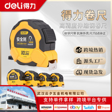 得力自锁钢卷尺5米7.5米10米方柄高精度带刻度DL3796DL3797