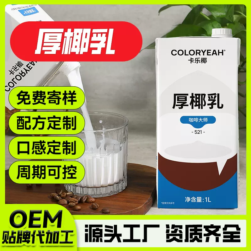 卡乐椰厚椰乳1L咖啡店专用生椰拿铁商用椰奶椰浆椰汁乳奶茶店原料