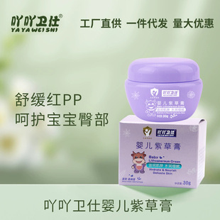 Acriweishi infant purple grass cream 30g baby moisturizing moisturizing cream full body available newborn hip protection cream