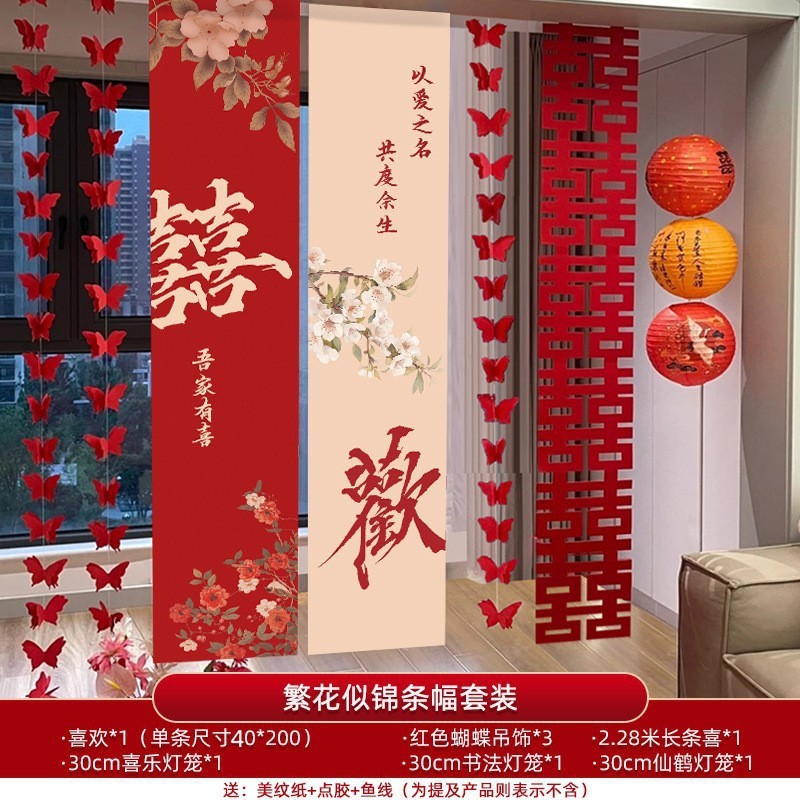 床头沙发背景墙女方男方卧室房间结婚礼婚房装饰布置喜字拉花套装|undefined