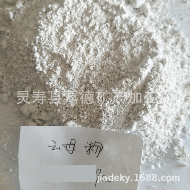 嘉德矿业供应白云母粉 40-325目云母粉 优质云母粉 涂料云母粉