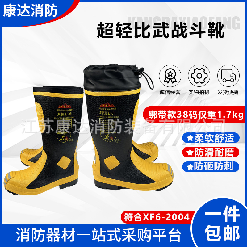 勇士款消防员比武超轻战斗靴无钢板贴脚消防员灭火防护靴