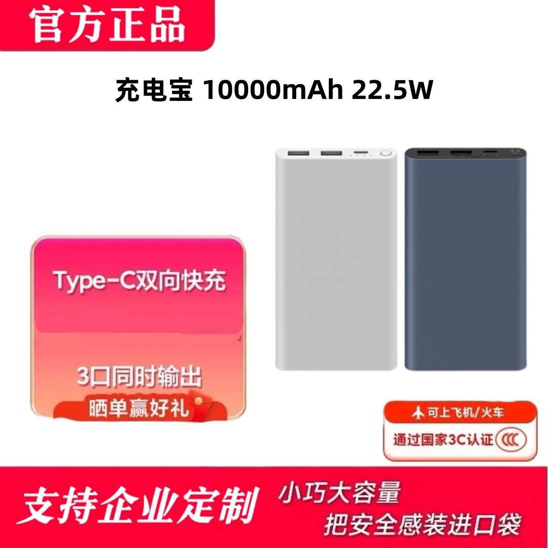 3C Certified Xiaomi Power Bank 22.5W Two-Way Fast Charging Large Capacity 10000Mah Portable Power Bank Suitable for
