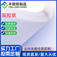 丰朗纸制品双胶纸胶版印刷纸offsetpaper卷筒纸印刷60g80g特号
