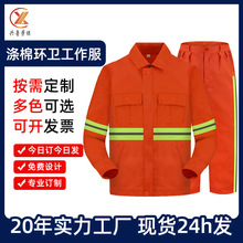 定制环卫工作服 路政园林保洁服路政建设工程服 反光衣长袖套装