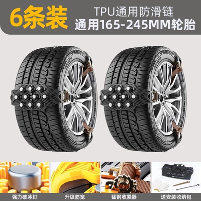 Tire snow chain: Tire Anti-Skid Chain Car - black-6-pack-comes-with-storage-bag-gloves-hook-installation-wrench