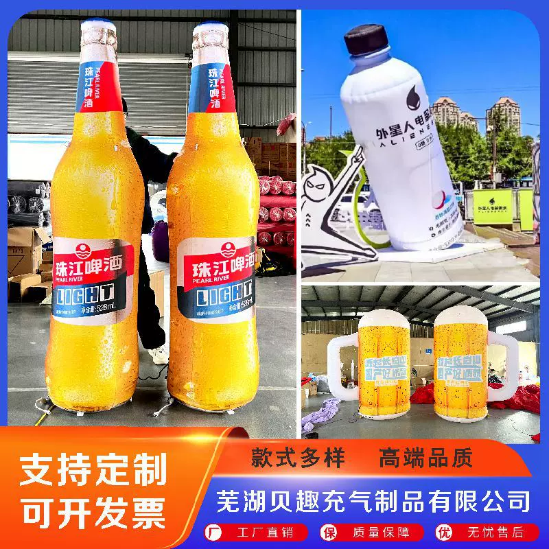 定制大型充气啤酒瓶气模奶粉罐仿真扎啤模型饮料瓶卡通奶茶杯美陈