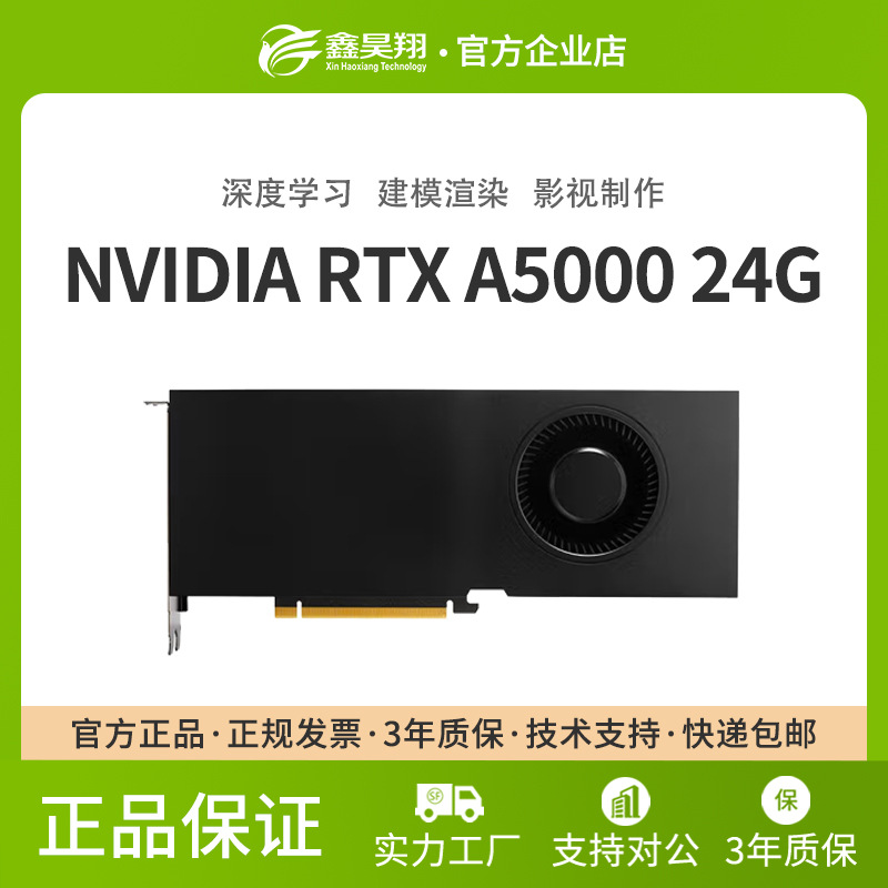 NVIDIA RTX A5000 24GB 图形渲染光线追踪深度学习GPU服务器显卡