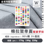 32支40支棉拉架汗布针织棉莱卡棉氨纶汗布棉单面棉平纹T恤针织布