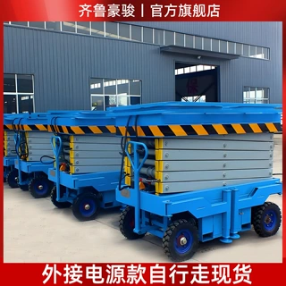 定制移动剪叉液压升降机支腿稳固防倾外接移动电源户外高空作业车