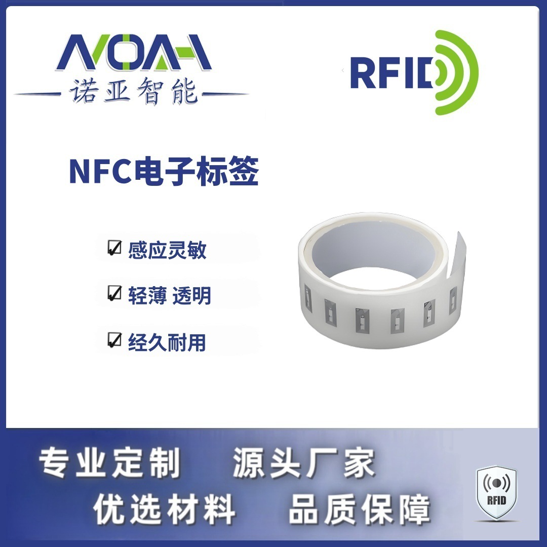 RFID高频NFC电子标签厂家   rfid电子标签   高频NFC电子标签