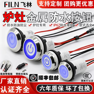 30mm Open hole kitchen Dedicated waterproof Anti-oil Stainless steel Button switch blue 12v220v Power switch
