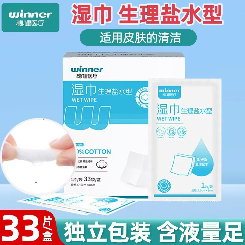 Robust Medical Saline Wipes Sterile Cotton Piece Disposable Children's Hand, Nose and Mouth Disinfection Cleaning Wipes Apply to Face