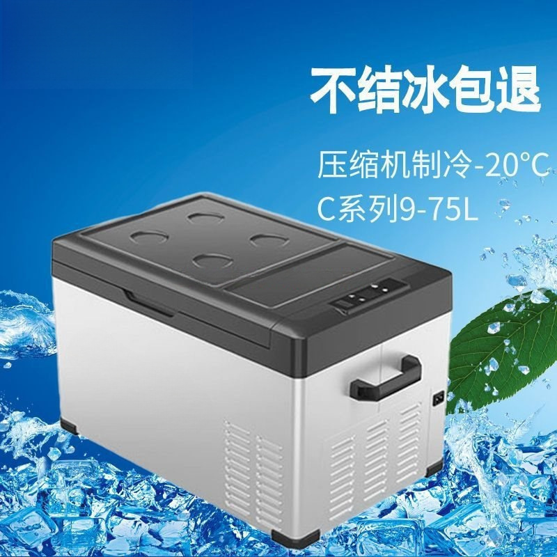 车载冰箱12V24V220V车家两用轿车货车冰箱冷藏冷迷你冰柜