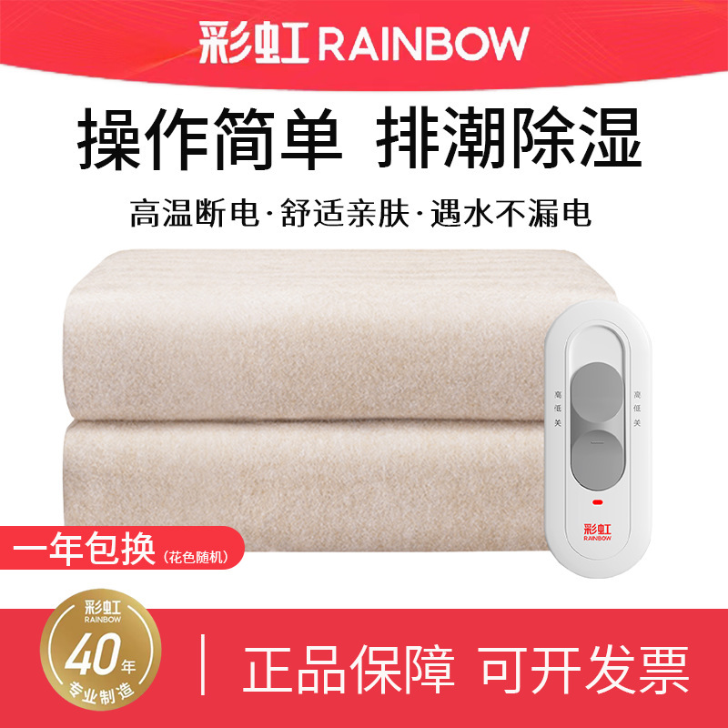 Rainbow Electric Blanket Single and Double Electric Mattress Home Official Authentic Flagship Store Student Dormitory 2025 New Security