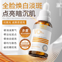 焕白祛斑精华水VC精华液面部护理美白淡斑补水保湿细嫩呵护肌肤