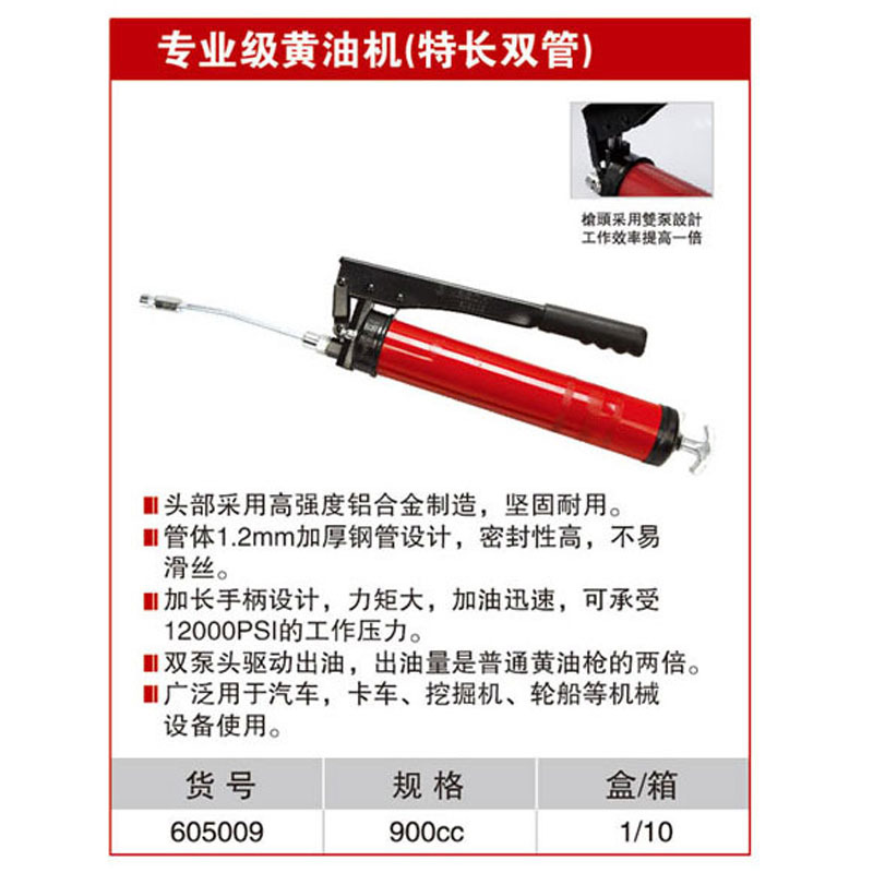 耐世黄油枪 专业级 加长特长双管 900CC双泵黄油枪 605009