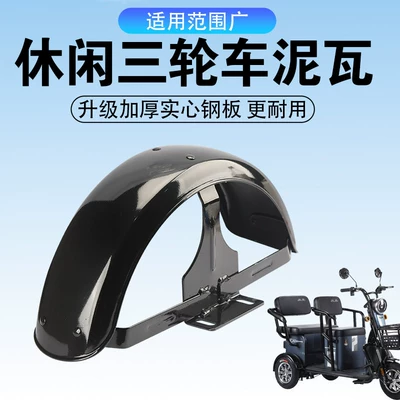 Electric vehicle fender | Mobility Scooters and Tricycles