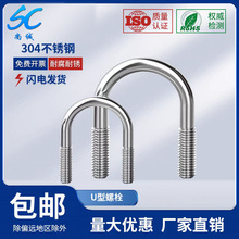 304不锈钢螺丝M10M12M16M20M50U型螺栓夹管U型卡夹固定卡扣套装