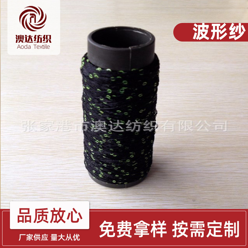 现货供应厂家直接生产腈波纹纱绞纱毛巾针织机织纺织用料辅料批发