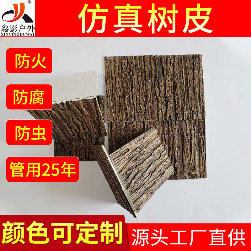 大量销售  高仿真乌镇屋面树皮瓦 抗老化仿真硬树皮瓦 仿真树皮瓦