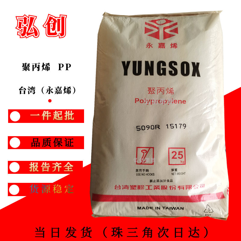 聚丙烯颗粒PP 台湾台塑1600N 1700D 1900D高流动低翘曲均聚物薄壁