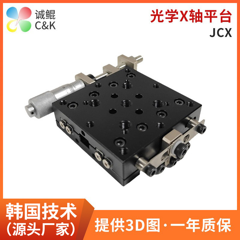 源头厂家JCX6018微型手动精密滑台多轴十字滑台光学X轴工作台