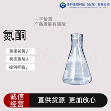 氮酮多规格 水溶/油溶性氮酮 清科生物 品质保证 溶水全透 氮酮