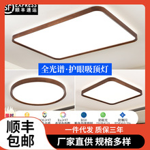 实木新中式吸顶灯led客厅灯超薄简约卧室灯胡桃木色全光谱灯具
