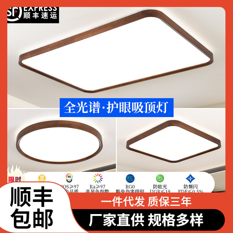 实木新中式吸顶灯led客厅灯超薄简约卧室灯胡桃木色全光谱灯具